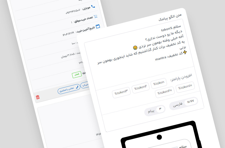 ارسال پیامک به مشتریان غیرفعال