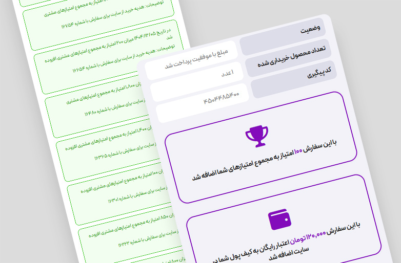 امتیازگیری با هر خرید