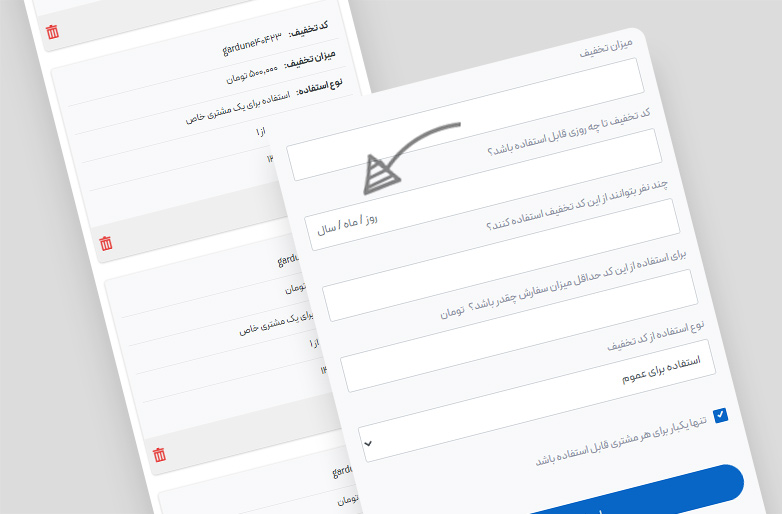 تعیین تاریخ انقضا برای کد تخفیف