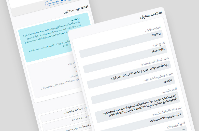 جزئیات سفارش