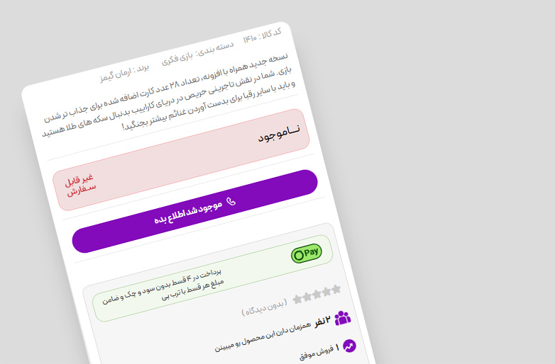 ثبت درخواست برای موجود شدن کالا