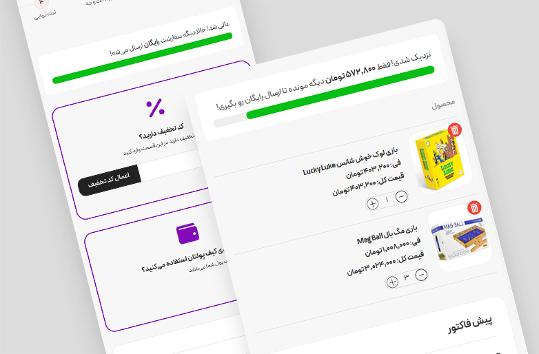 رایگان شدن هزینه ارسال