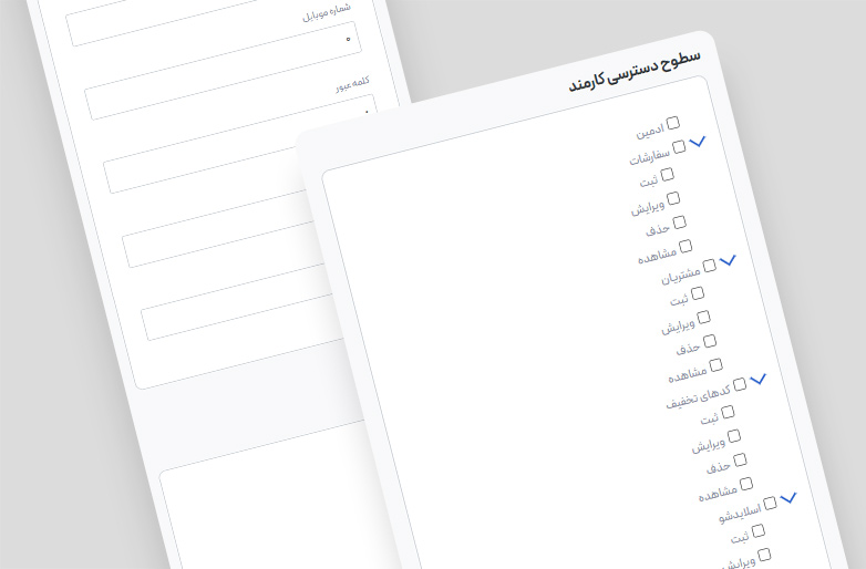 تعیین سطوح دسترسی برای هر کارمند