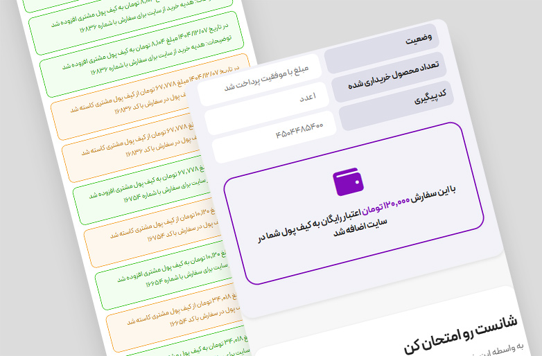 شارژ کیف پول بعد از خرید