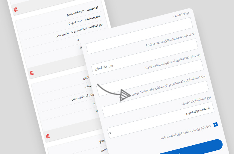 تعیین شرط استفاده از کد تخفیف