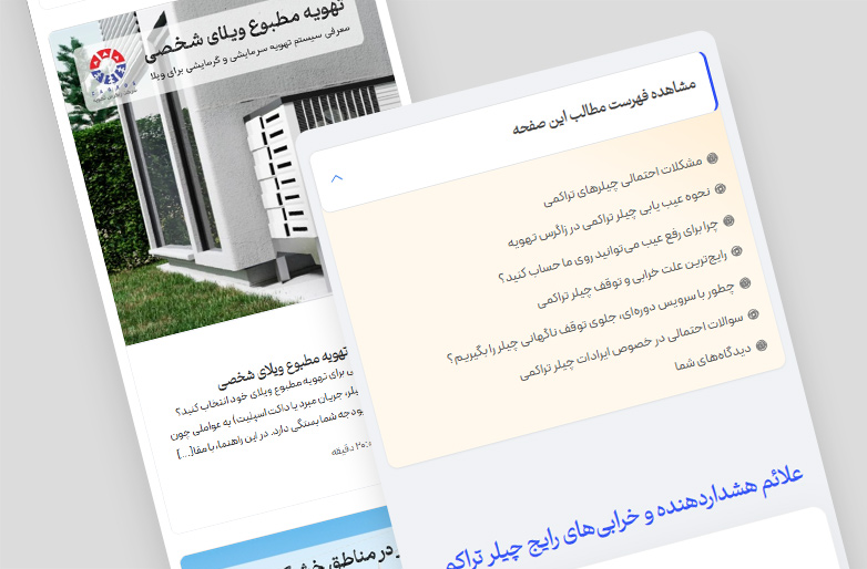 فهرست مطالب برای هر مقاله