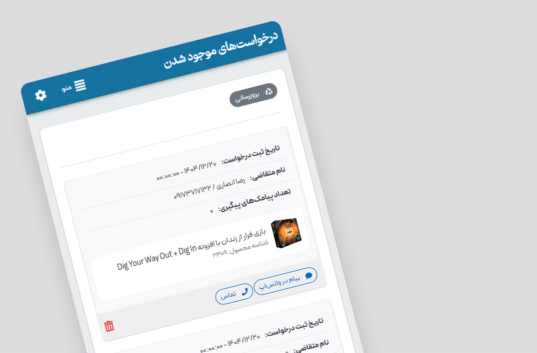 لیست درخواست‌های ثبت شده