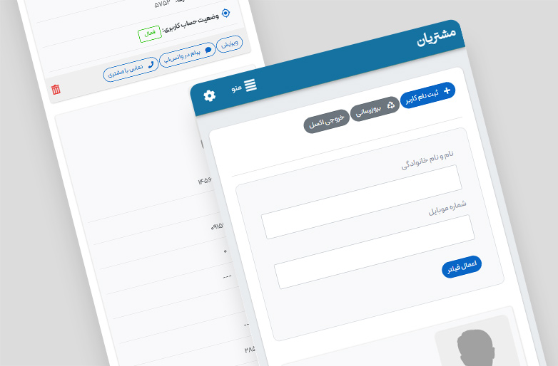 لیست مشتریان با امکان سرچ