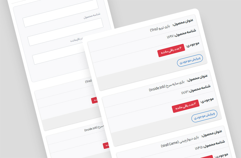محصولات رو به اتمام