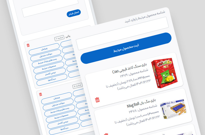 قراردادن محصول در کلمه کلیدی