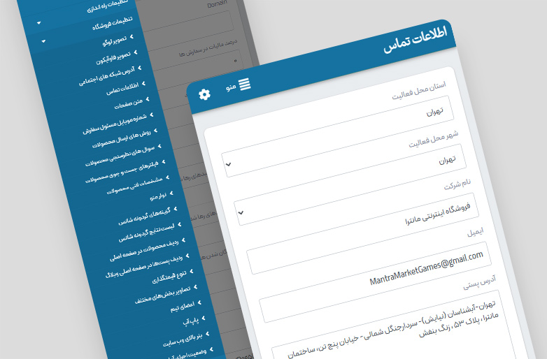 اطلاعاتِ تماس