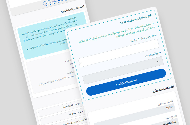 مدیریتِ راحتِ هر سفارش