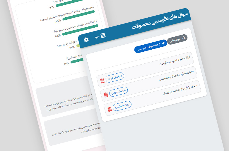 سوال‌های رتبه بندی سفارش‌ها