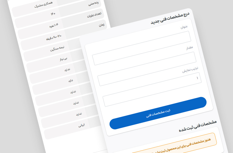 مشخصات فنی هر محصول
