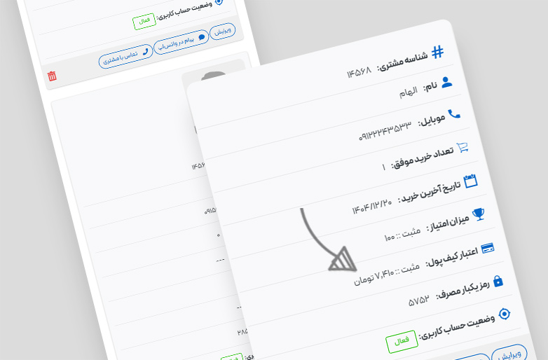 نمایش میزانِ اعتبار کیف پولِ هر مشتری