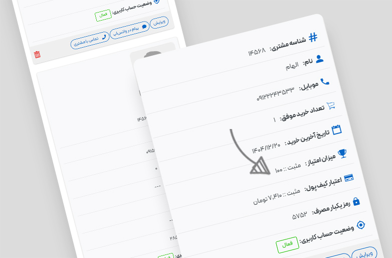 نمایش میزانِ امتیازِ هر مشتری