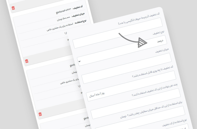 تعیین نحوه محاسبه تخفیف