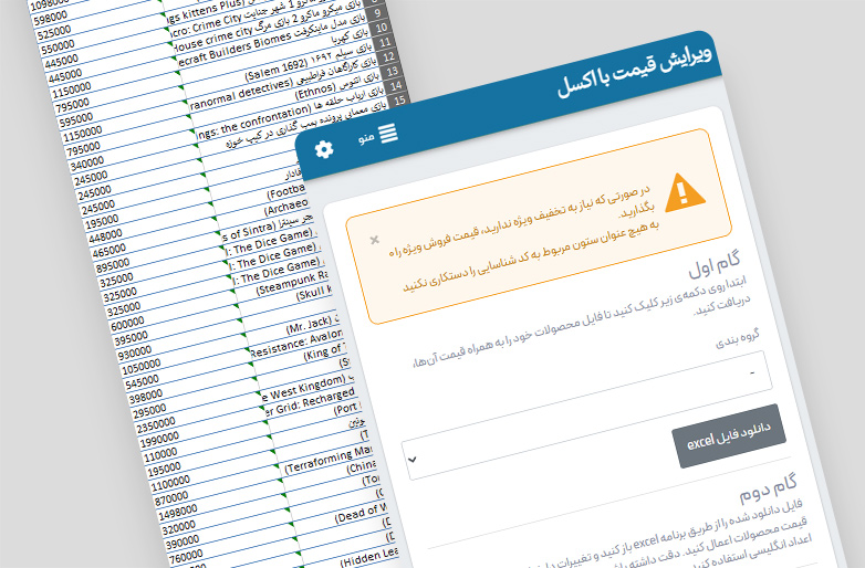 ویرایش قیمت با اکسل