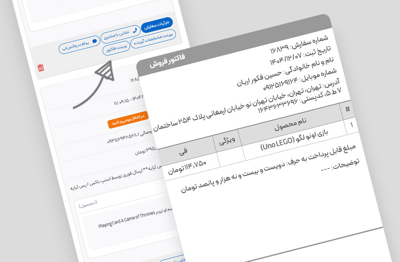 پرینت فاکتور