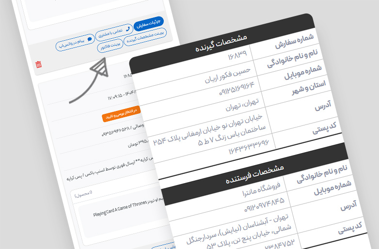 پرینت مشخصات گیرنده