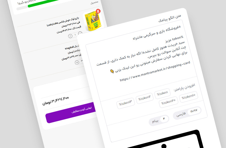پیگیری خودکار سبدهای رها شده