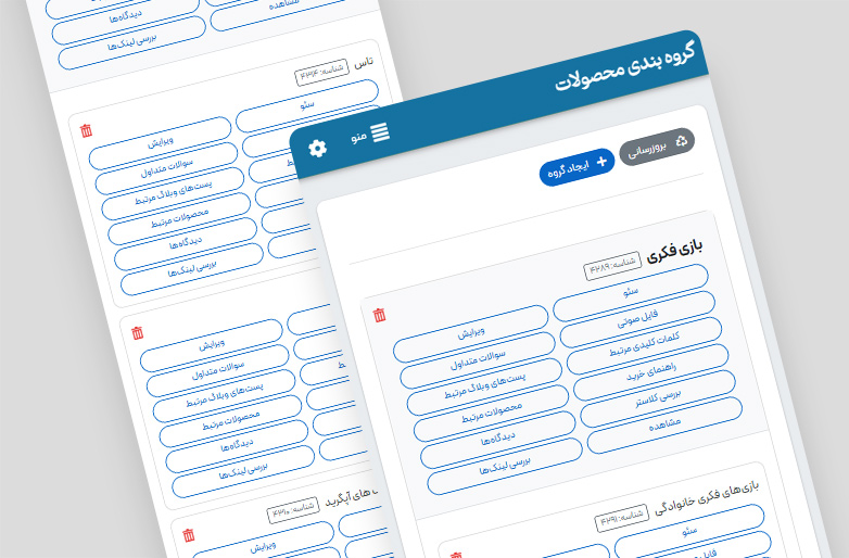 گروه‌بندی محصولات