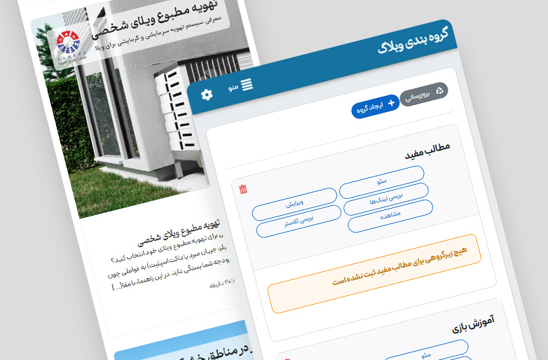 گروه بندی مطالب