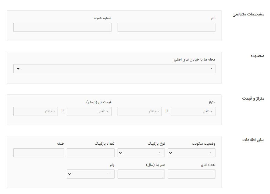 بخش متقاضیان در دستیار مشاور