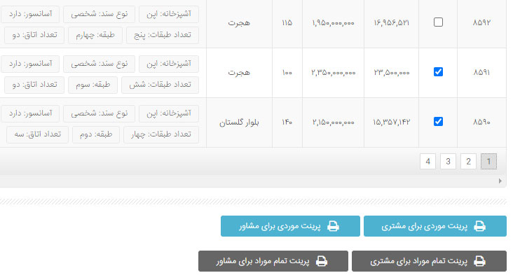 سایر قابلیت های طراحی سایت املاک شیراز ملک