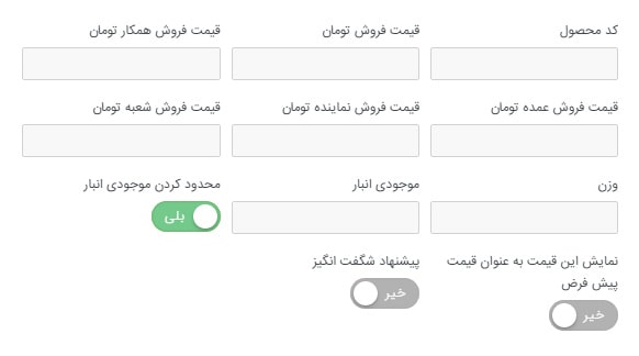 درج چندین قیمت