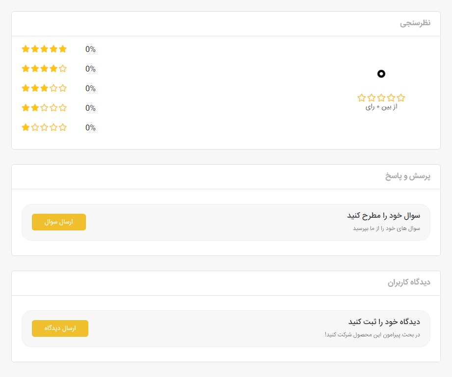 امتیازدهی به محصولات