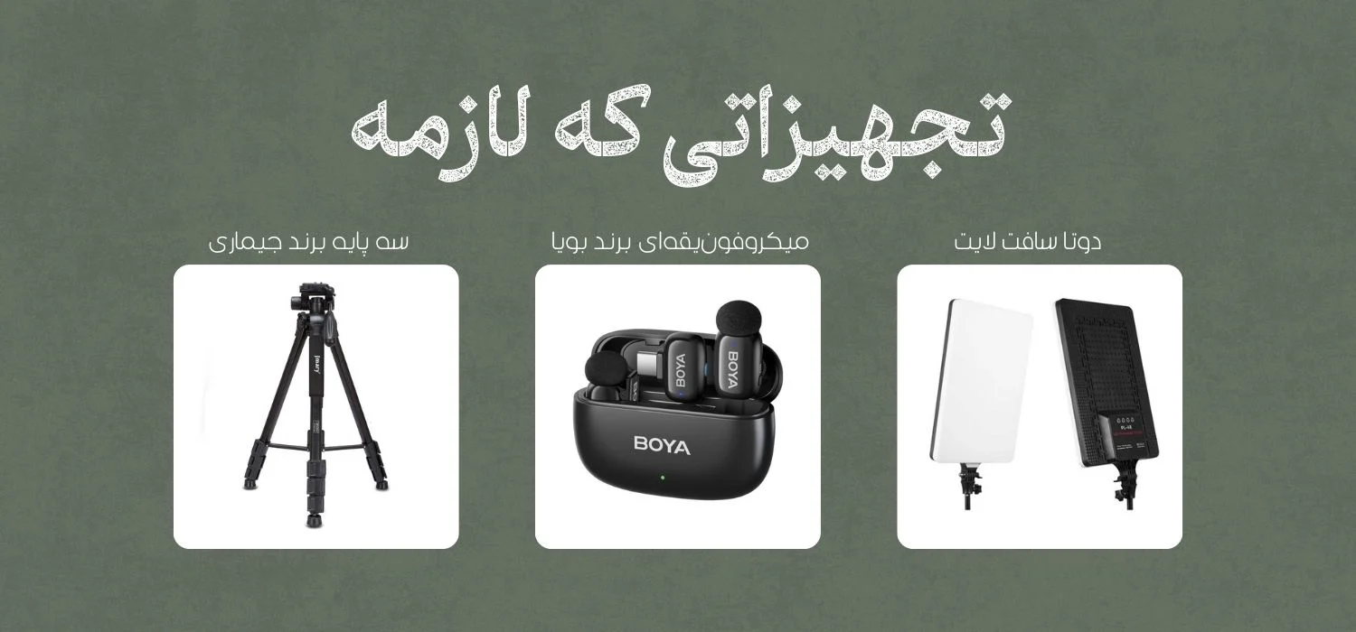 تجهیزات ضبط ویدئو برای فروش زعفران