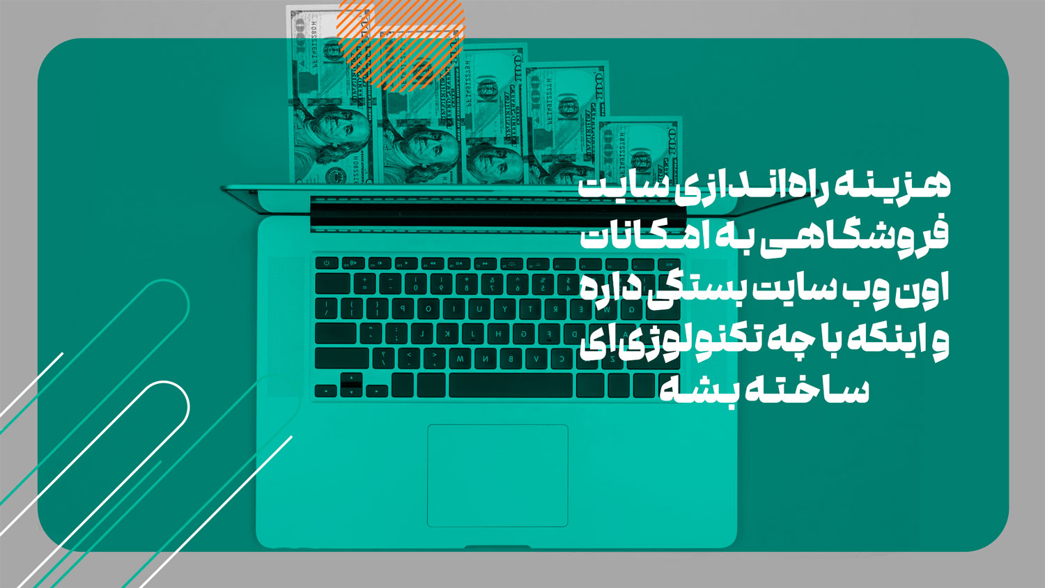 هزینه راه اندازی فروشگاه اینترنتی فروش زعفران